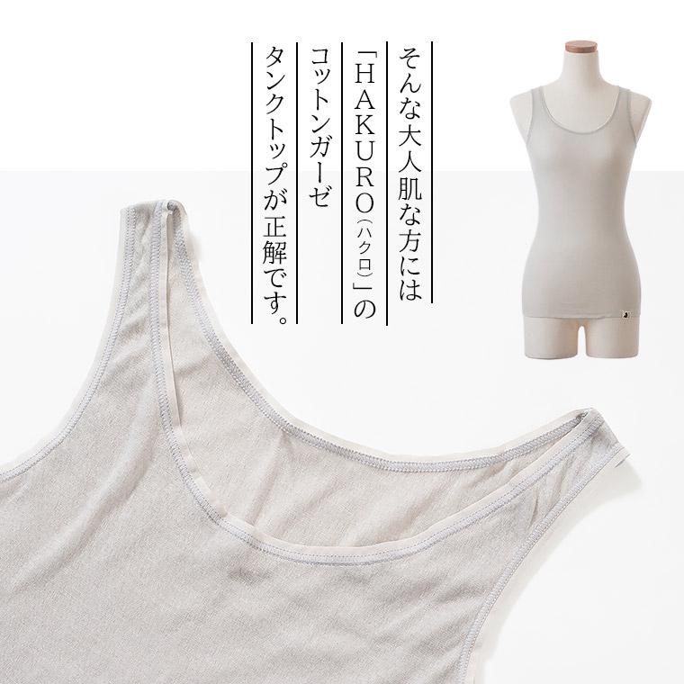 Hakuro（ハクロ） 綿100% タンクトップ コットン ガーゼ レディース