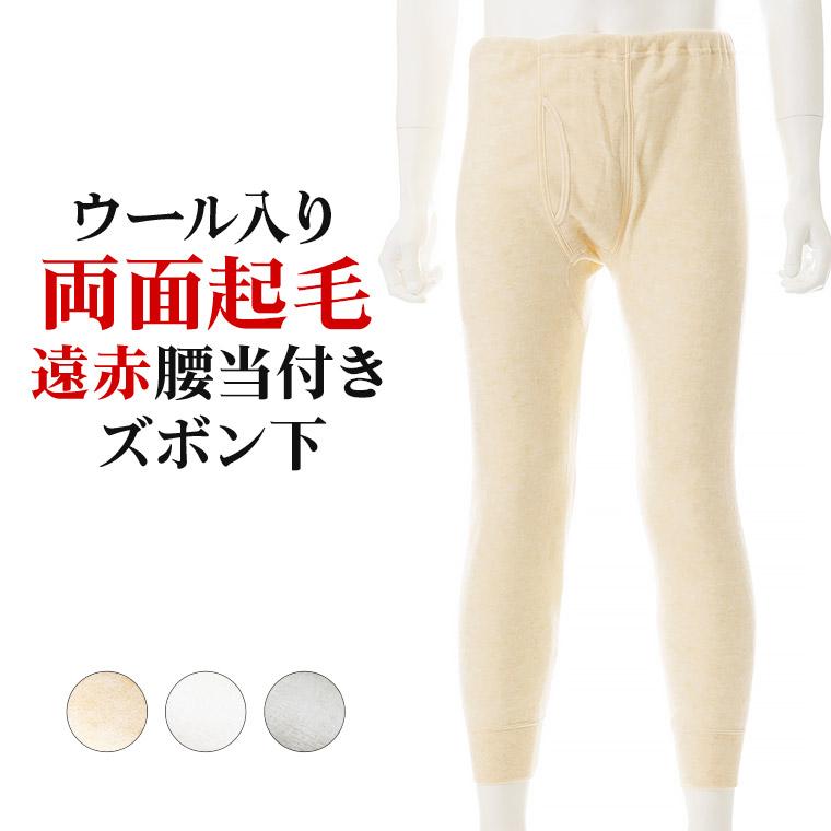 白鷺ニット 両面起毛 当て布付 インナー タイツ メンズ 秋冬 ズボン下