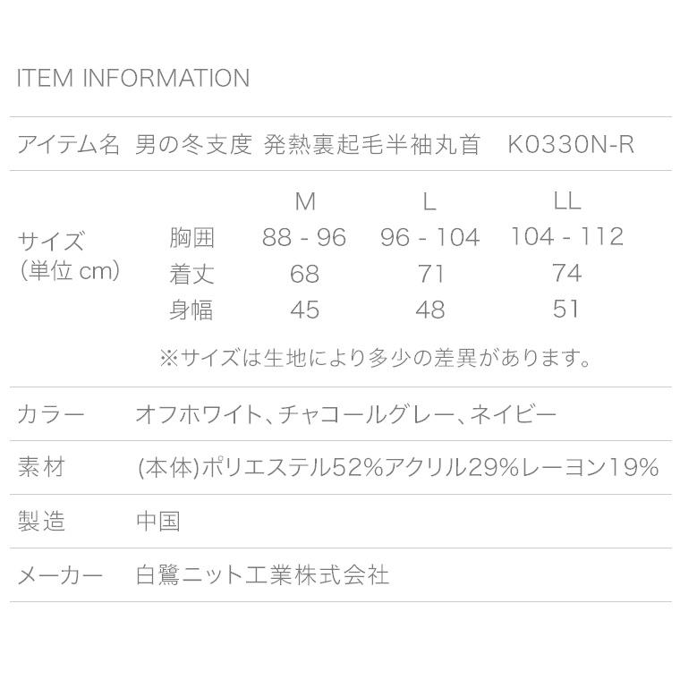 在庫処分 裏起毛 丸首 半袖 インナー メンズ 秋冬 防寒 暖かい あったか アンダーウェア 男性 紳士 下着 肌着 K0330n Shortsleeve 暮らしの肌着 Yahoo 店 通販 Yahoo ショッピング