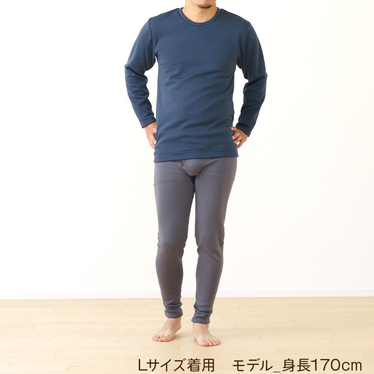 白鷺ニット 防寒インナー メンズ のびる 裏ボア 起毛 長袖 ストレッチ