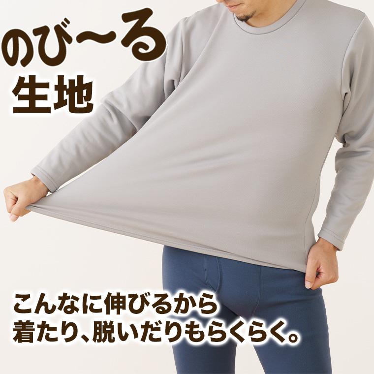 白鷺ニット のびる 裏ボア 起毛 長袖 V首 ストレッチ インナー メンズ