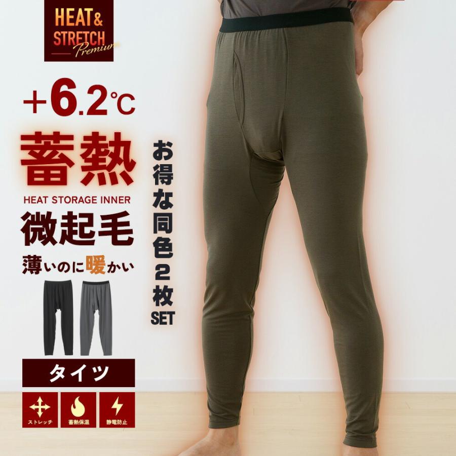 白鷺ニット 2枚セット レギンス メンズ 蓄熱機能 裏起毛 タイツ