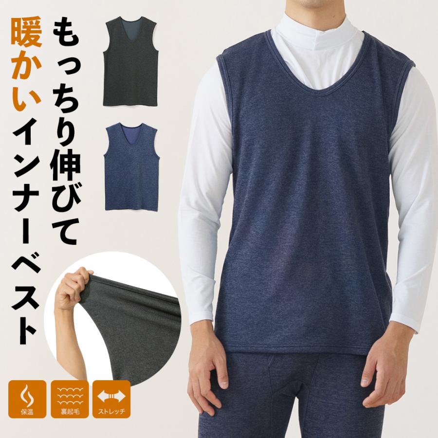 白鷺ニット 防寒インナー ベスト 裏起毛 ノースリーブ メンズ Vネック 