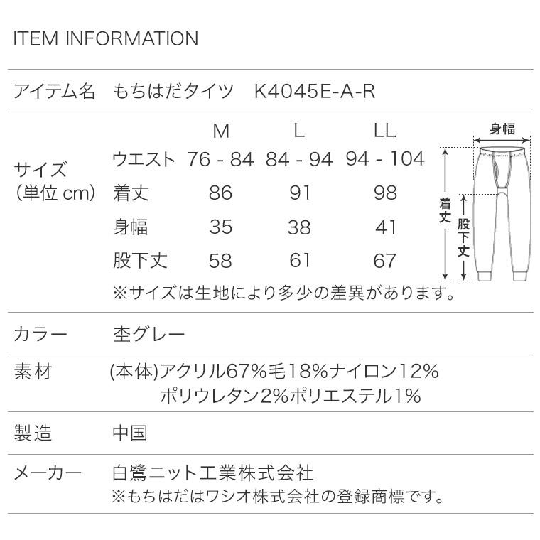 もちはだ 旧パッケージ品 保温 裏起毛 防寒 あったか インナー タイツ