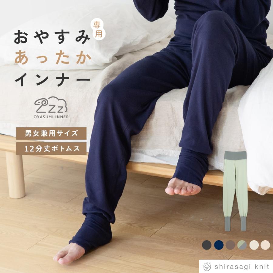 シャンデールおやすみインナーM シャンデールおやすみインナーM 白鷺ニット パジャマ インナー 男女
