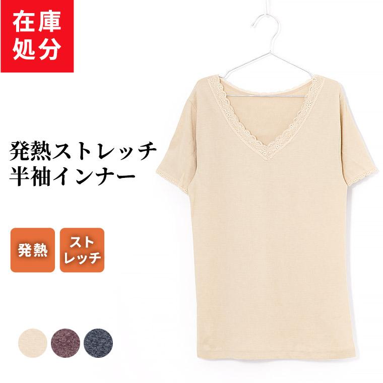 在庫処分 発熱 ストレッチ 半袖 インナー レディース 秋冬 暖かい 部分保温 保温 あったか 裏起毛 Vネック レース 女性 肌着 K5500n R Shortsleeve 暮らしの肌着 Yahoo 店 通販 Yahoo ショッピング