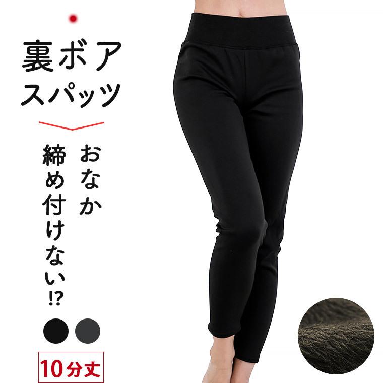 白鷺ニット 2枚セット 10分丈 スパッツ 裏ボア タイツ ボトムス