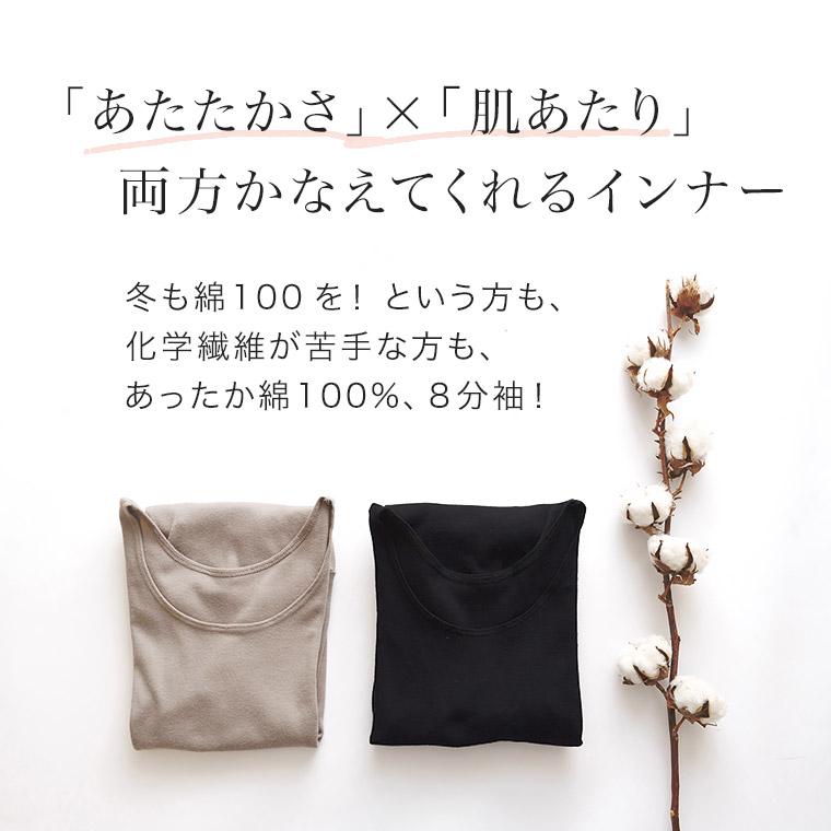 送料無料 あったか インナー 綿100 % 8分袖 裏起毛 レディース 秋冬 防寒 敏感肌 コットン 100 シンプル おしゃれ 暖かい 冷え｜skicl｜04