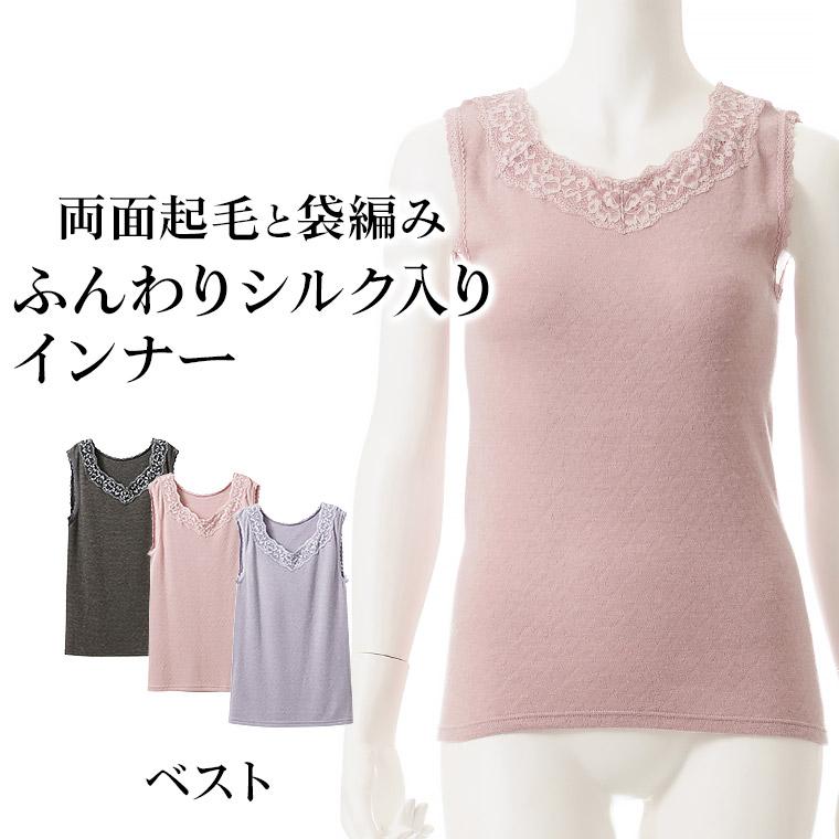 白鷺ニット 両面起毛 袋編み ベスト レディース 秋冬 あったか