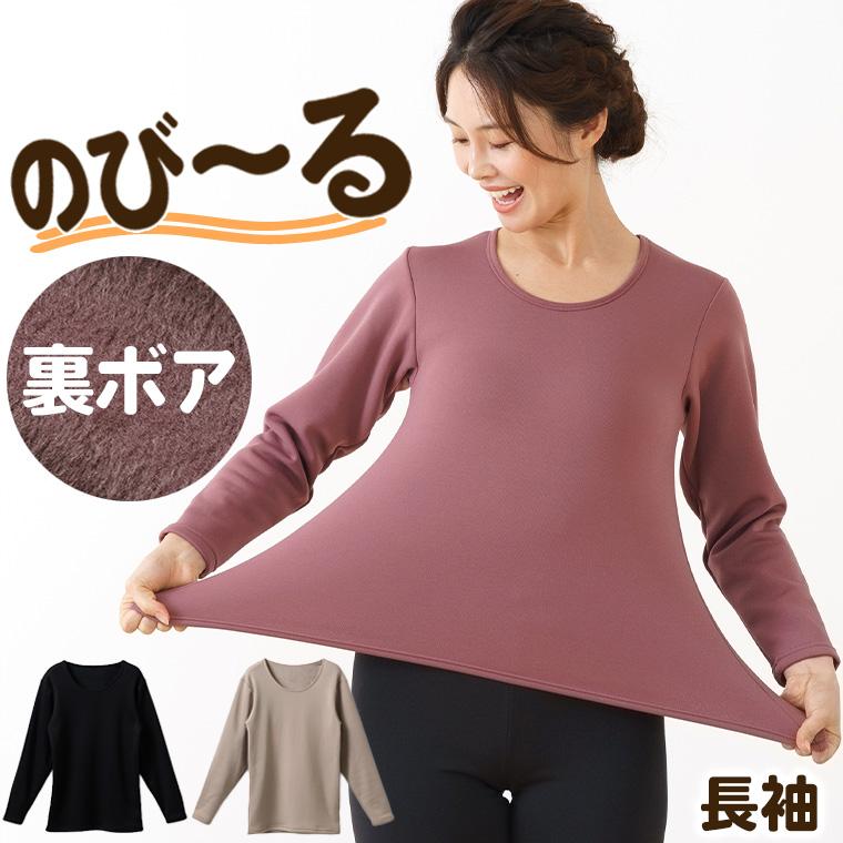 白鷺ニット 3枚セット 裏ボア 起毛 長袖 ストレッチ インナー