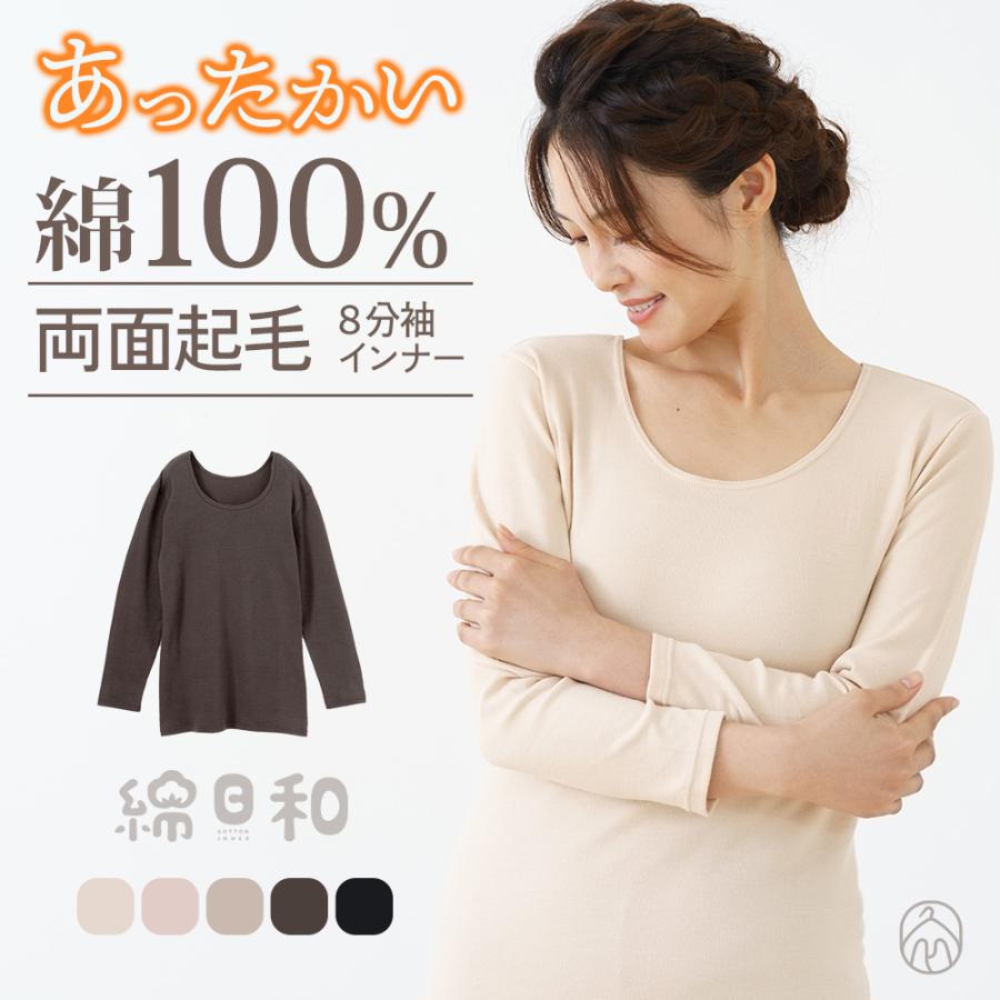 白鷺ニット 綿100% インナー シャツ 両面起毛 8分袖 長袖