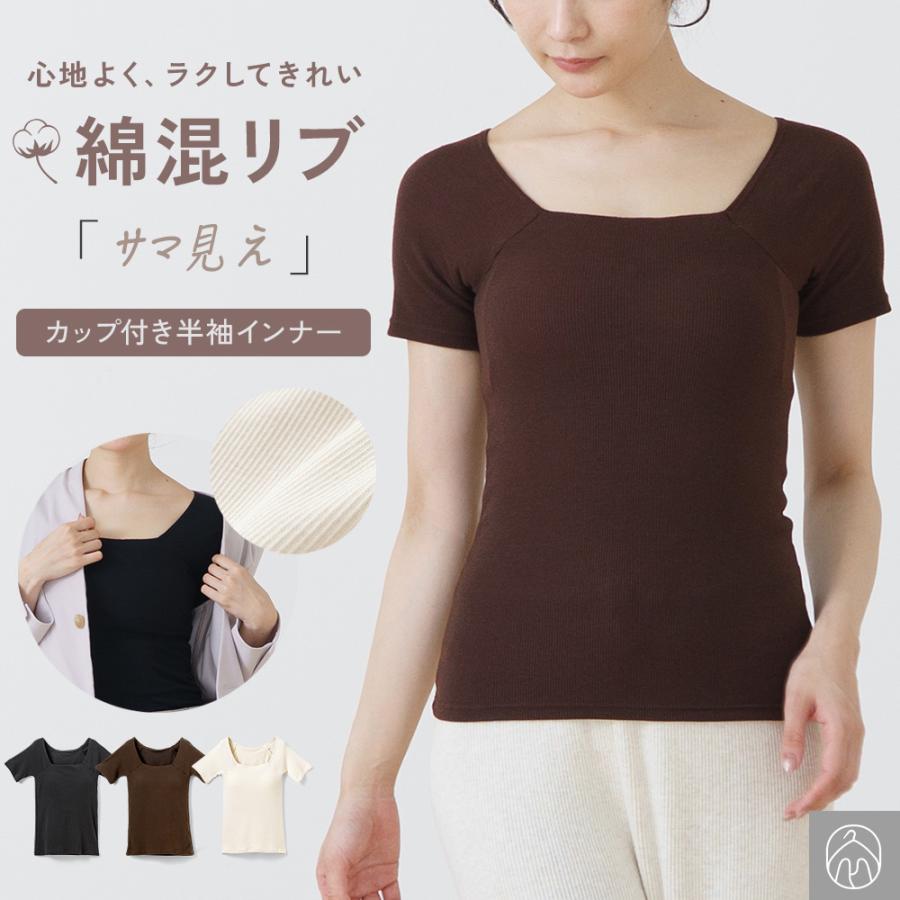 白鷺ニット カップ付き 半袖 インナー サマ見え リブ編み レディース