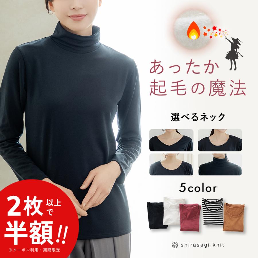 白鷺ニット 起毛の魔法 裏起毛 長袖シャツ レディース クルーネック