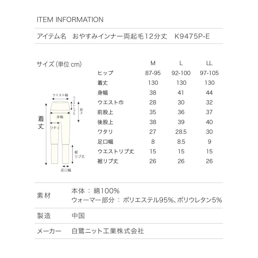 白鷺ニット おやすみインナー 腹巻き付き パジャマ 下のみ パンツ 綿