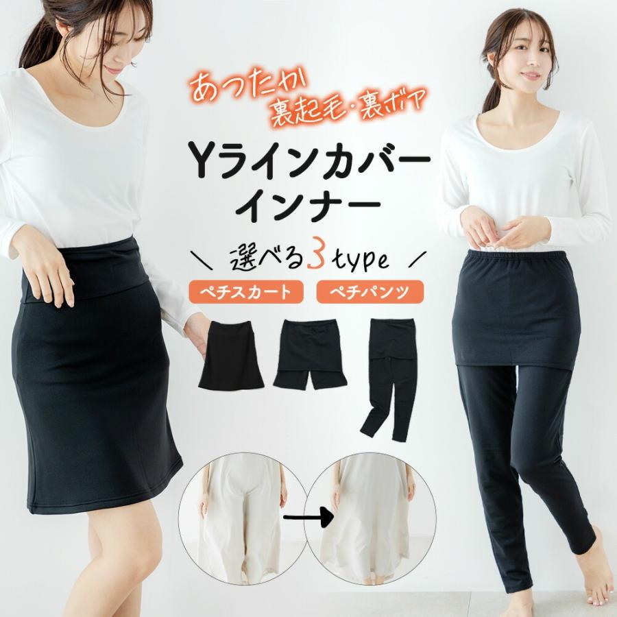 白鷺ニット 選べる3タイプ あったか ペチコート ペチパンツ 裏起毛 冬