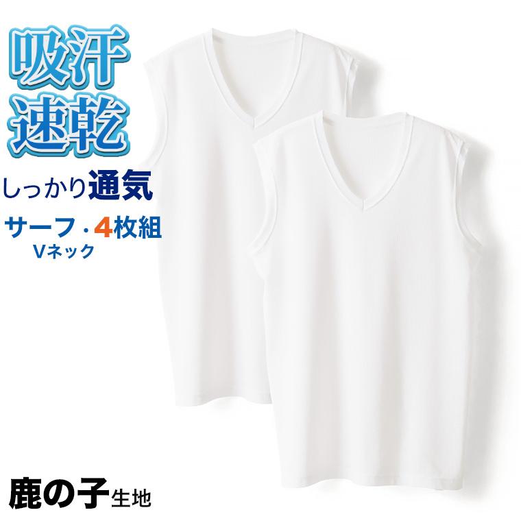 白鷺ニット 4枚セット インナー タンクトップ メンズ サーフ シャツ V