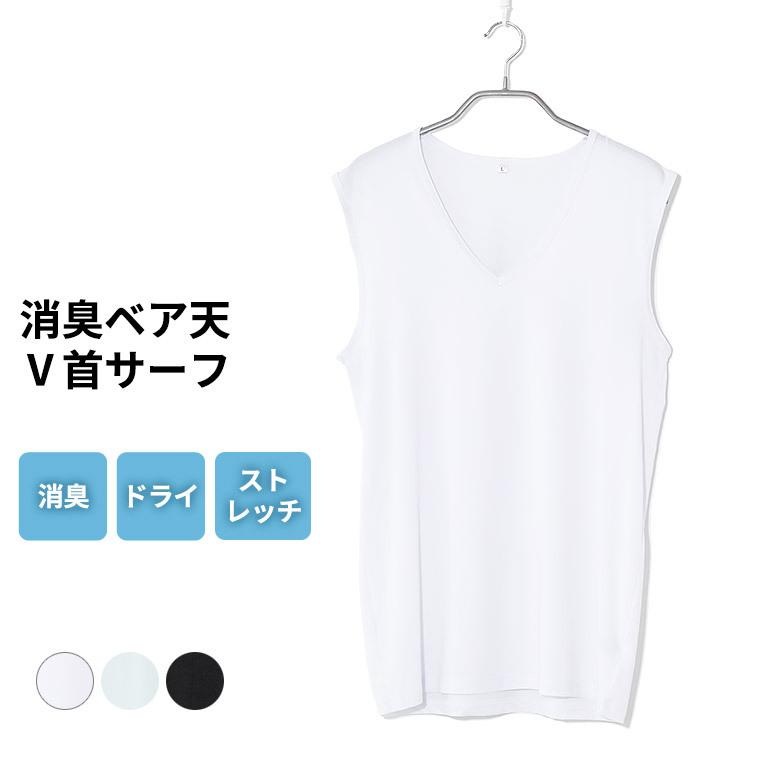 あなたと働く 消臭 インナー メンズ 春夏 トップス ドライ 速乾 ストレッチ タンクトップ ノースリーブ Vネック ベア天竺 男性 肌着 紳士 下着 L0402e Surfshirts 暮らしの肌着 Yahoo 店 通販 Yahoo ショッピング