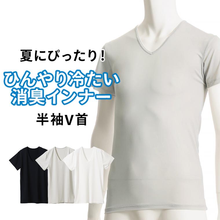白鷺ニット 接触冷感 消臭加工 ストレッチ 半袖 シャツ V首 Vネック