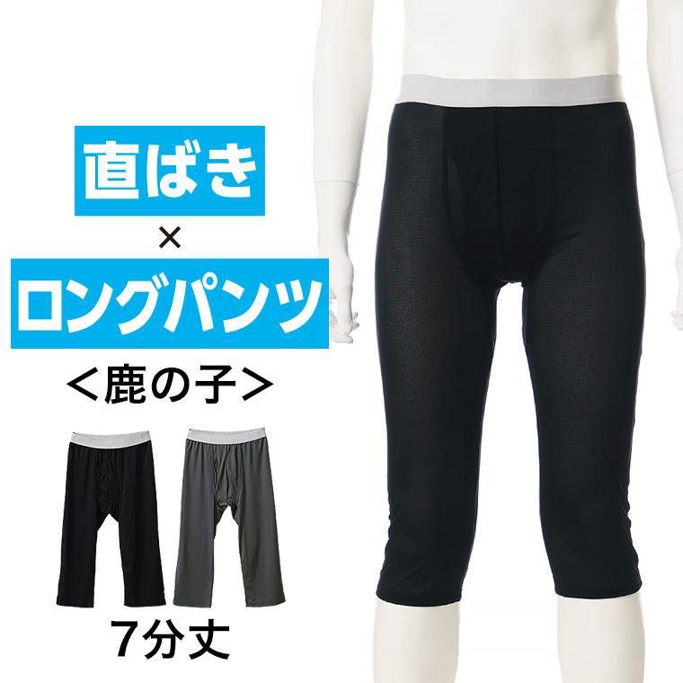 白鷺ニット 直ばき ロングパンツ メンズ 春夏 ボトムス インナー 白鷺ニット 直ばき ロングパンツ メンズ 春夏 ボトムス インナー