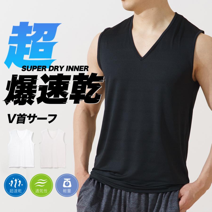 白鷺ニット 超爆速乾 Vサーフ インナー メンズ 春夏 トップス 吸汗速乾