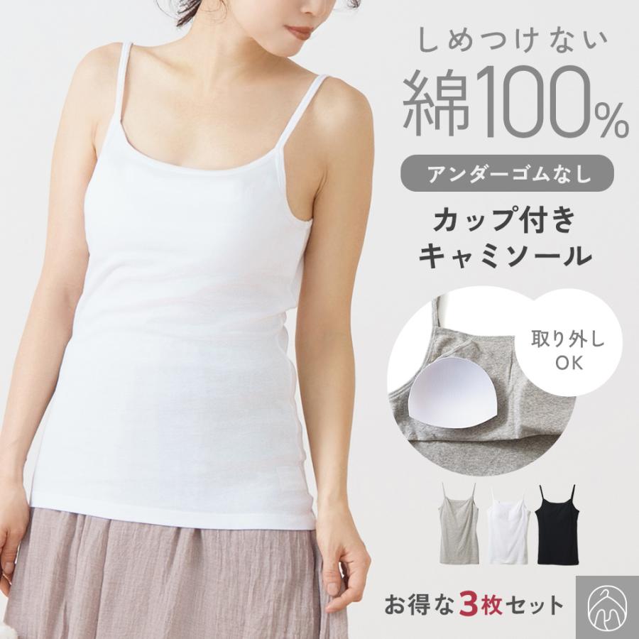 白鷺ニット 【在庫限り】3枚セット 綿100％ 取り外しできる パット入り