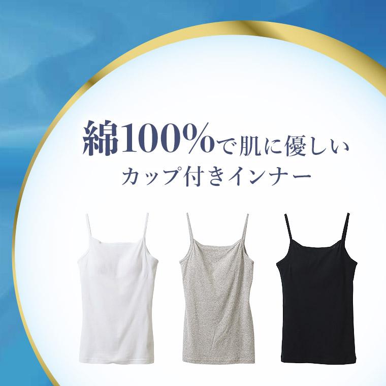 白鷺ニット 綿100% 取り外しできる パット入り カップ付き 白鷺ニット 綿100% 取り外しできる パット入り カップ付き