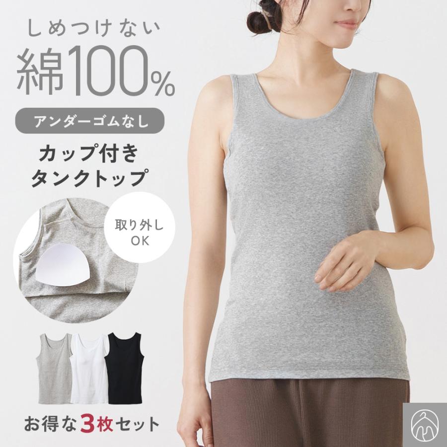 白鷺ニット 3枚セット 綿100％ カップ付き タンクトップ ブラトップ 