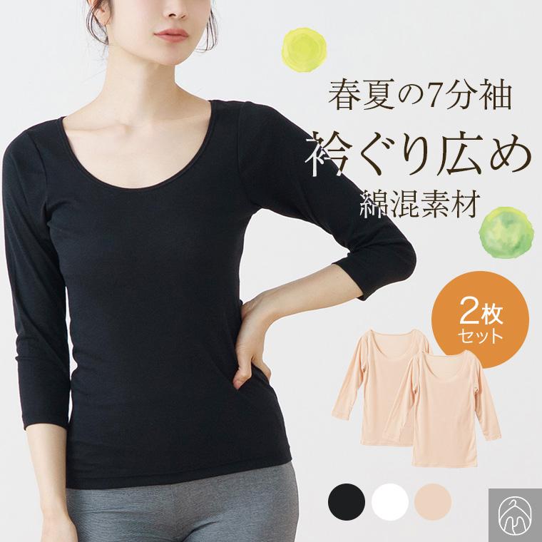 白鷺ニット 2枚セット 7分袖 インナー 春夏 綿混 肌着 襟ぐり広め