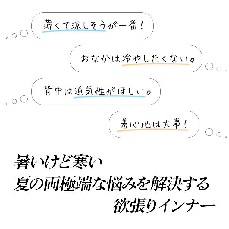 背中スースー おなかポカポカ よくばりタンクトップ レディース 春夏 トップス インナー ノースリーブ ドライ 吸汗速乾 女性 肌着 婦人 下着｜skicl｜05