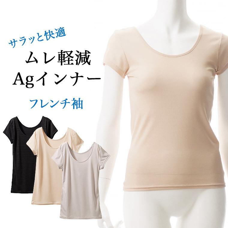 Ag インナー フレンチ袖 ムレ軽減 レディース 春夏 銀イオン 練り込み 吸汗速乾 ベタつかない 消臭 3分袖 半袖 L62c French 暮らしの肌着 Yahoo 店 通販 Yahoo ショッピング