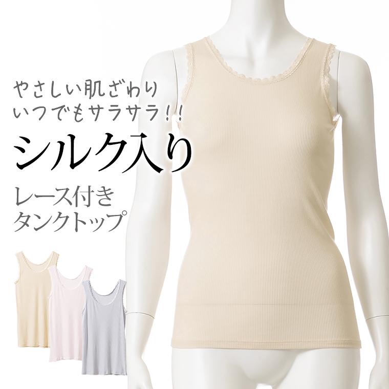 白鷺ニット 送料無料 シルク入り インナーシャツ タンクトップ