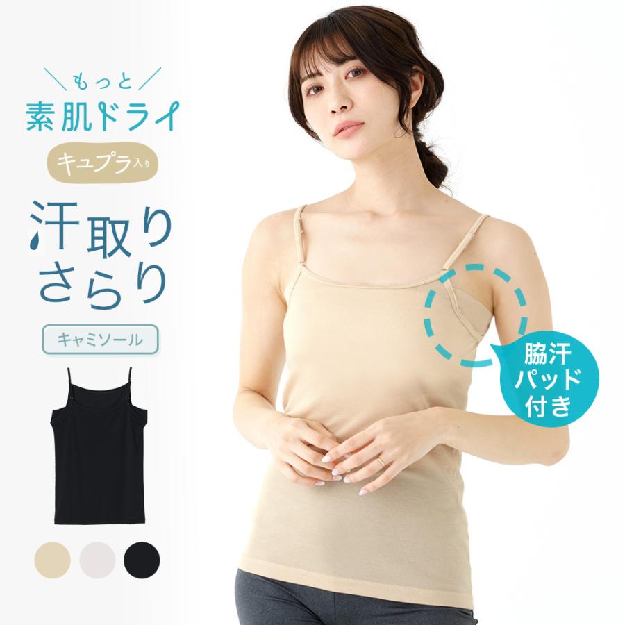 白鷺ニット 汗取り インナー 2枚セット キャミソール キュプラ入