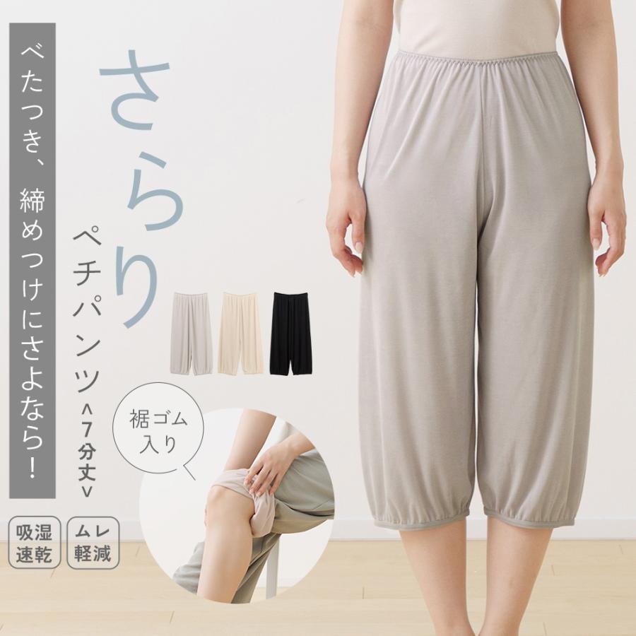 白鷺ニット 2枚セット ムレ軽減 ペチパンツ 7分丈 裾ゴム ペチコート