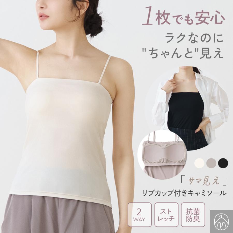 白鷺ニット サマ見え カップ付き キャミソール ブラキャミ 2way