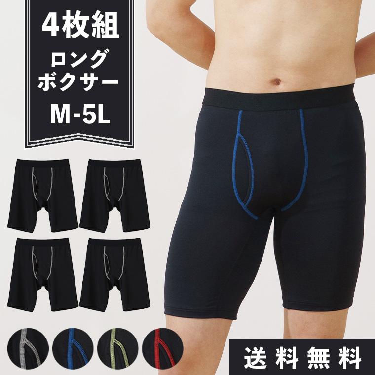 白鷺ニット ロングボクサー パンツ メンズ 4枚セット下着 大きい