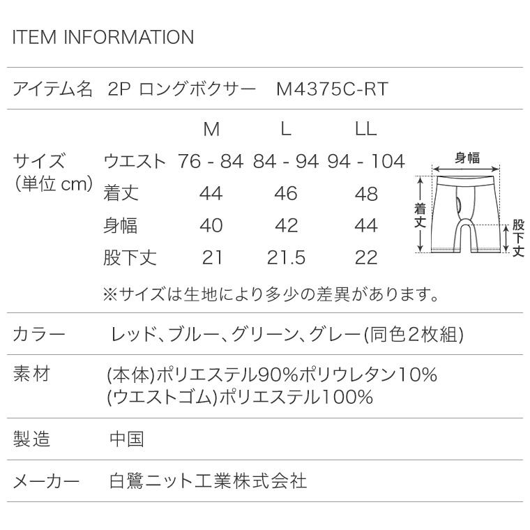 ロングボクサー パンツ メンズ 2枚セット 下着 大きいサイズ 前開き 年間 おしゃれ カラーステッチ 同色 肌着 インナー 紳士 男性 | 白鷺ニット | 16