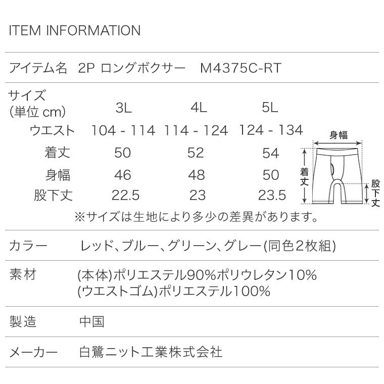 ロングボクサー パンツ メンズ 2枚セット 下着 大きいサイズ 前開き 年間 おしゃれ カラーステッチ 同色 肌着 インナー 紳士 男性 | 白鷺ニット | 17