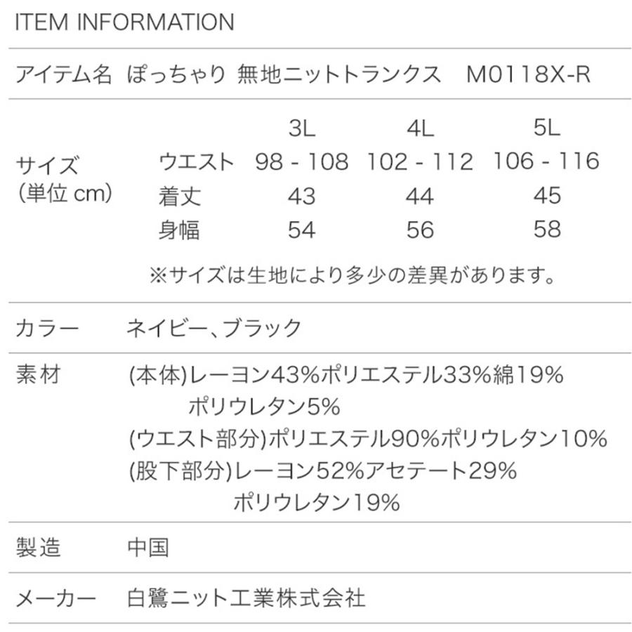 白鷺ニット 大きいサイズ ぽっちゃり 無地 ニットトランクス