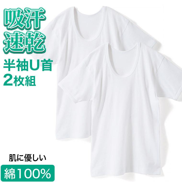 高級ブランド 綿100 U首 半袖 Tシャツ 2枚 セット メンズ 春夏 肌着 下着 インナー 吸汗 速乾 紳士 男性 Uネック