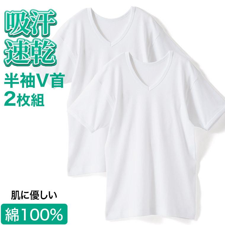 綿100 V首 半袖 Tシャツ 2枚 セット メンズ 春夏 肌着 下着 インナー 吸汗 速乾 紳士 男性 Vネック 感謝価格