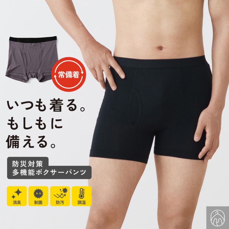 s bazo1199 ボクサーパンツ 黒 白 白鷺ニット 備える肌着 防災用 ボクサー パンツ メンズ 消臭 制菌 防汚