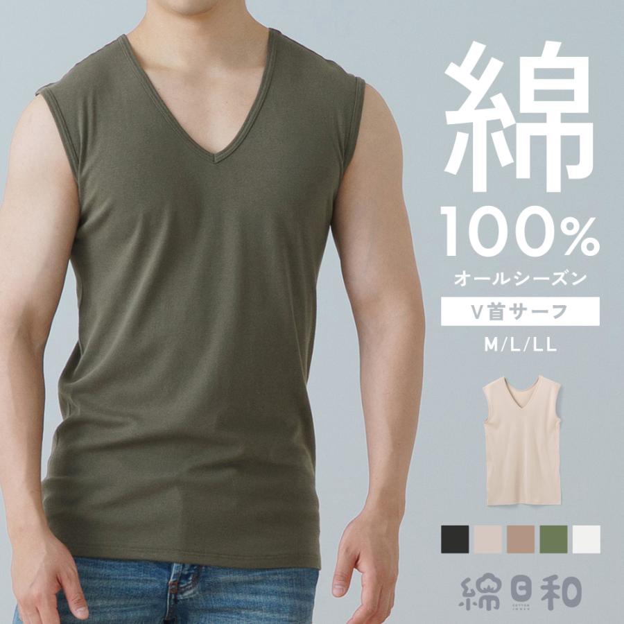 白鷺ニット 綿日和 綿 100% サーフシャツ 抗菌防臭 Vネック 見えない