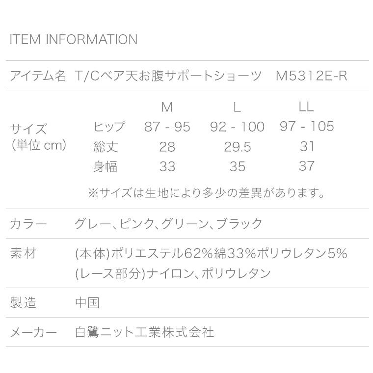 白鷺ニット 【在庫限り】美補正ショーツ ぽっこり下腹ガード