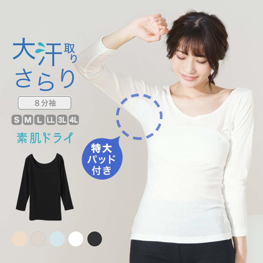 白鷺ニット 8分袖 脇汗 大汗取り インナー 脇汗パッド付き