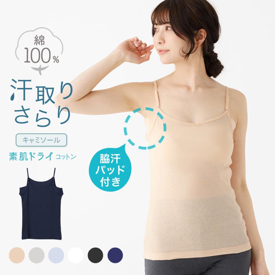 【BEIGE,】パッド入　キャミソール 白鷺ニット キャミソール 脇汗 汗取り インナー 脇汗パッド付き