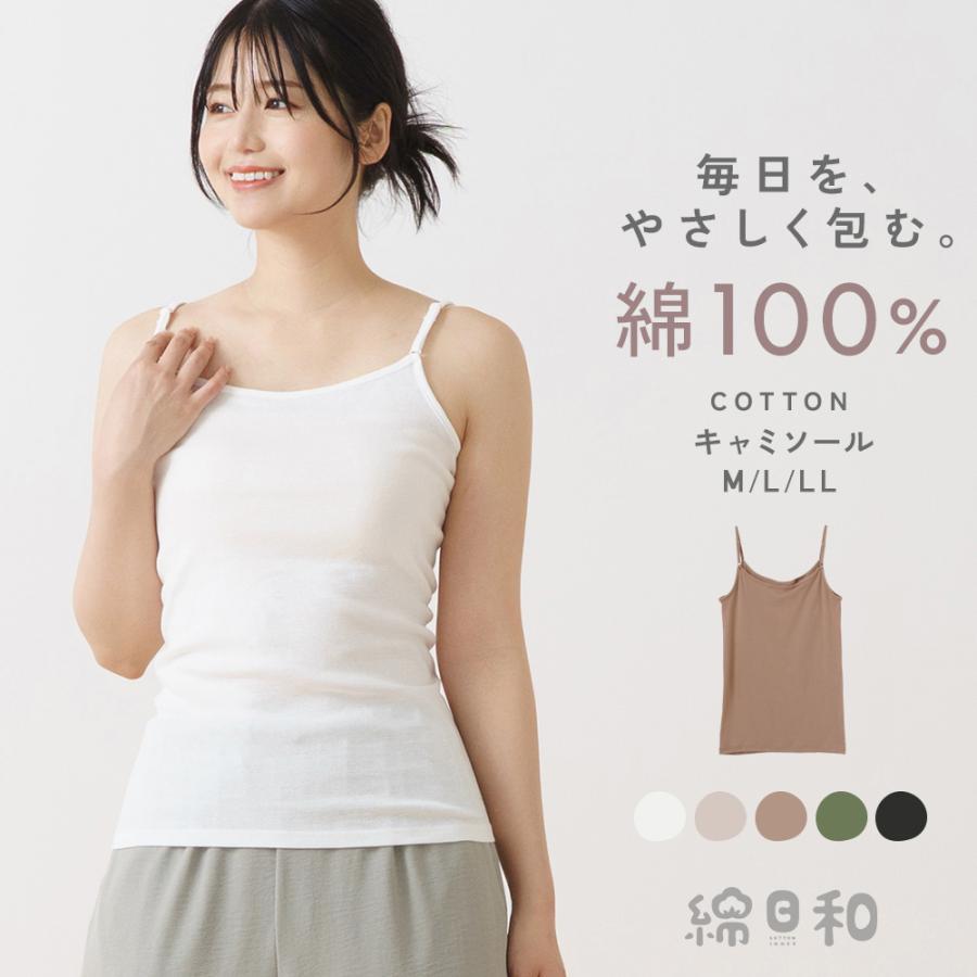 白鷺ニット 綿日和 綿100% キャミ インナー シャツ 天然素材