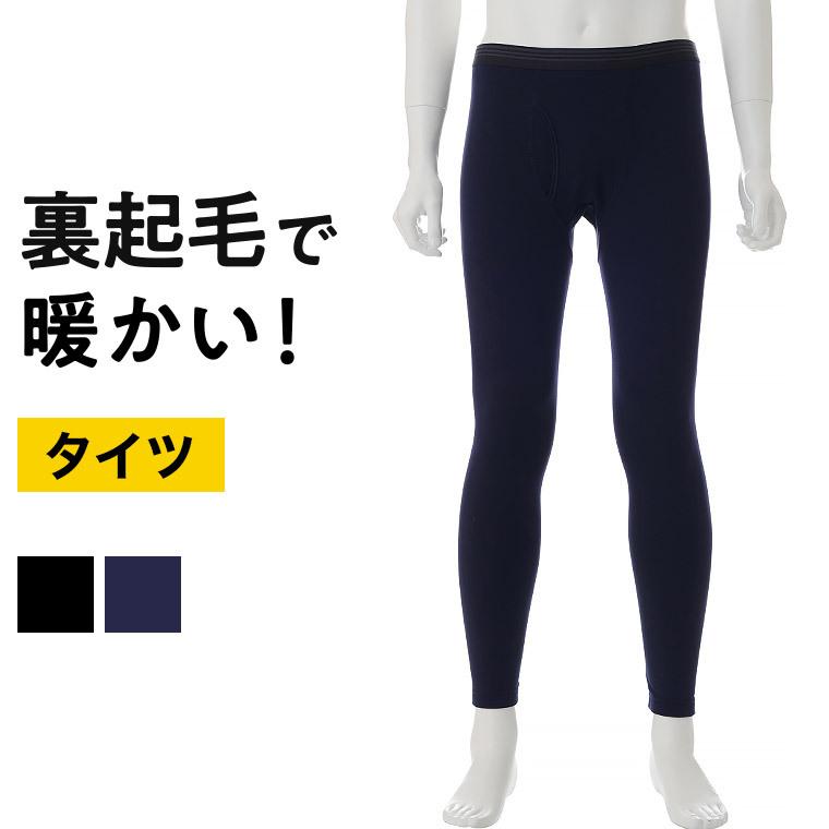 裏起毛 タイツ メンズ 秋冬 長 ズボン下 パンツ インナー 前あき 前開き 暖かい あたたかい 保温 防寒 ストレッチ 男性 紳士 下着 肌着 P0355x Tights 暮らしの肌着 Yahoo 店 通販 Yahoo ショッピング
