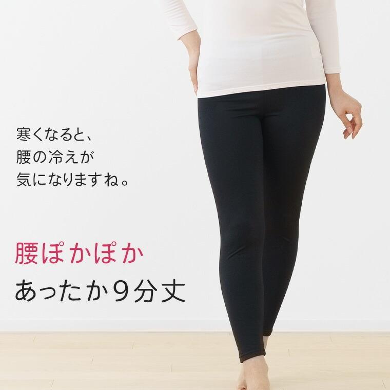 白鷺ニット 裏ボア 裏起毛 9分丈 あったか ズボン下 レギンス インナー