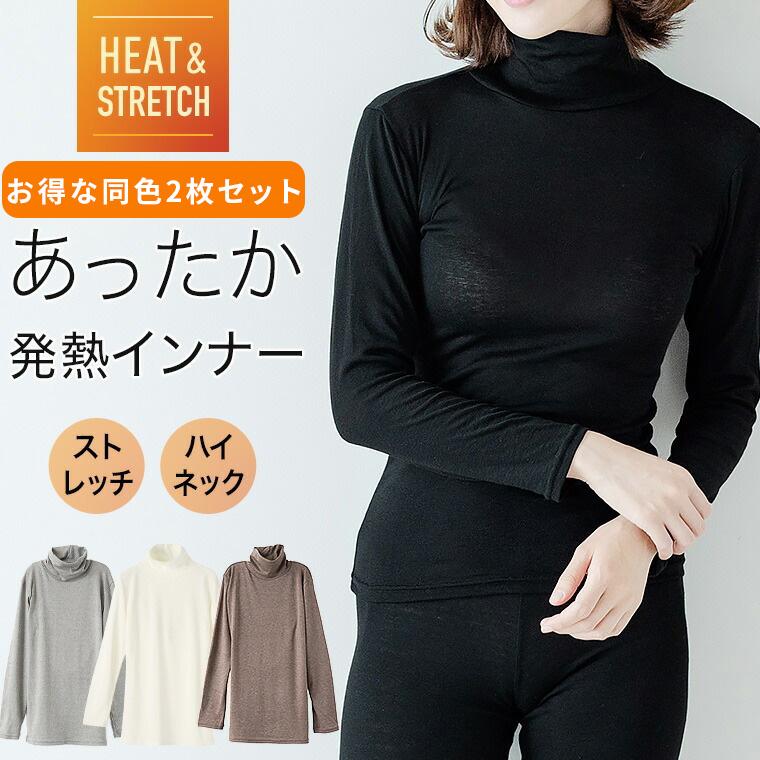 白鷺ニット 2枚セット あったか インナー 発熱 長袖 ハイネック