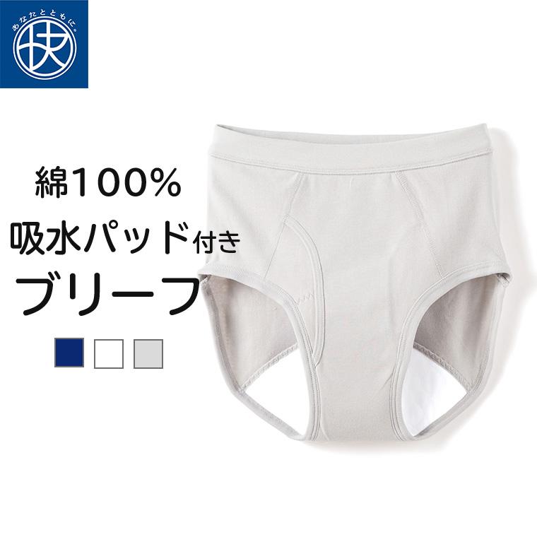 [vojefeb] メンズ失禁パンツ 尿バッグ付き 洗える漏れ防止ブリーフ M 吸水パッド付き ブリーフ パンツ 介護 綿100％ メンズ 年間 失禁パンツ
